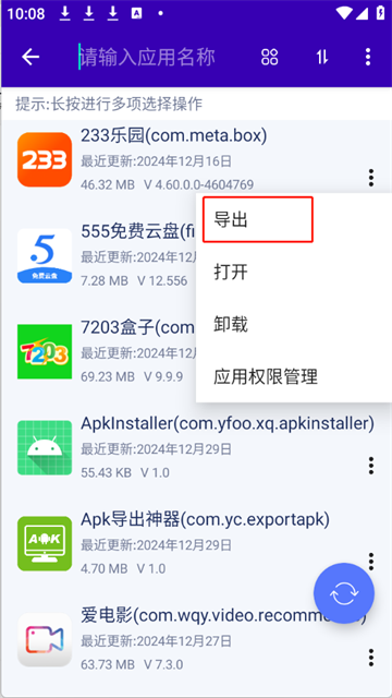 Apk导出神器手机版
