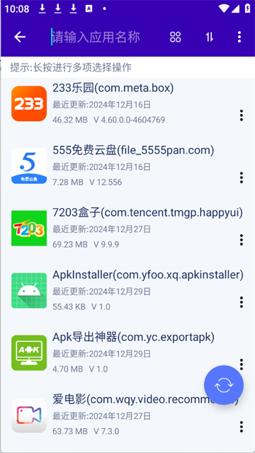 Apk导出神器手机版