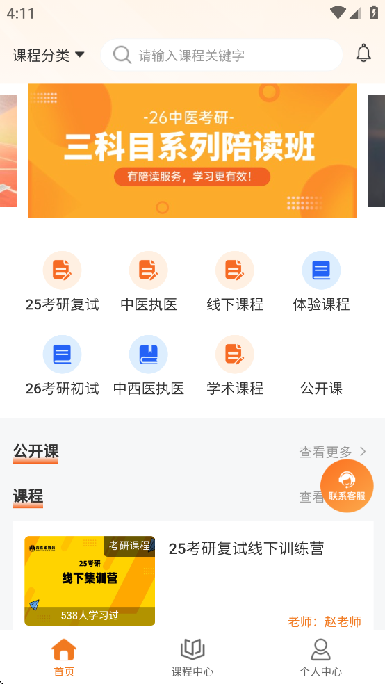 青医说学堂APP下载
