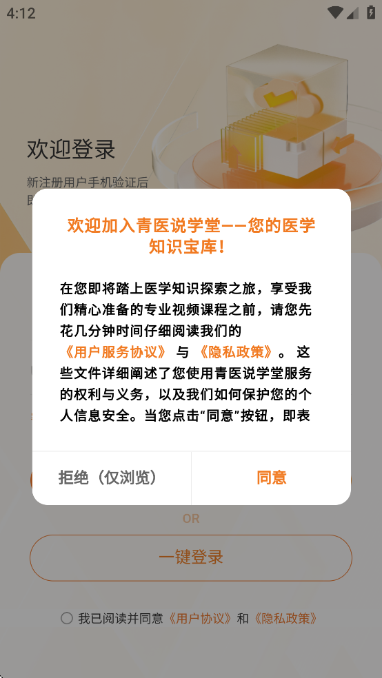 青医说学堂APP下载
