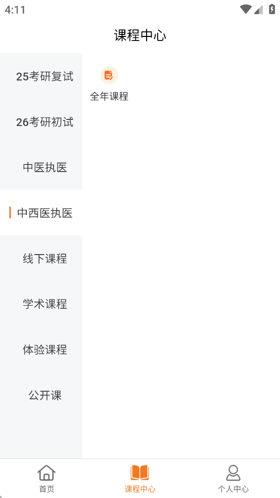 青医说学堂APP下载