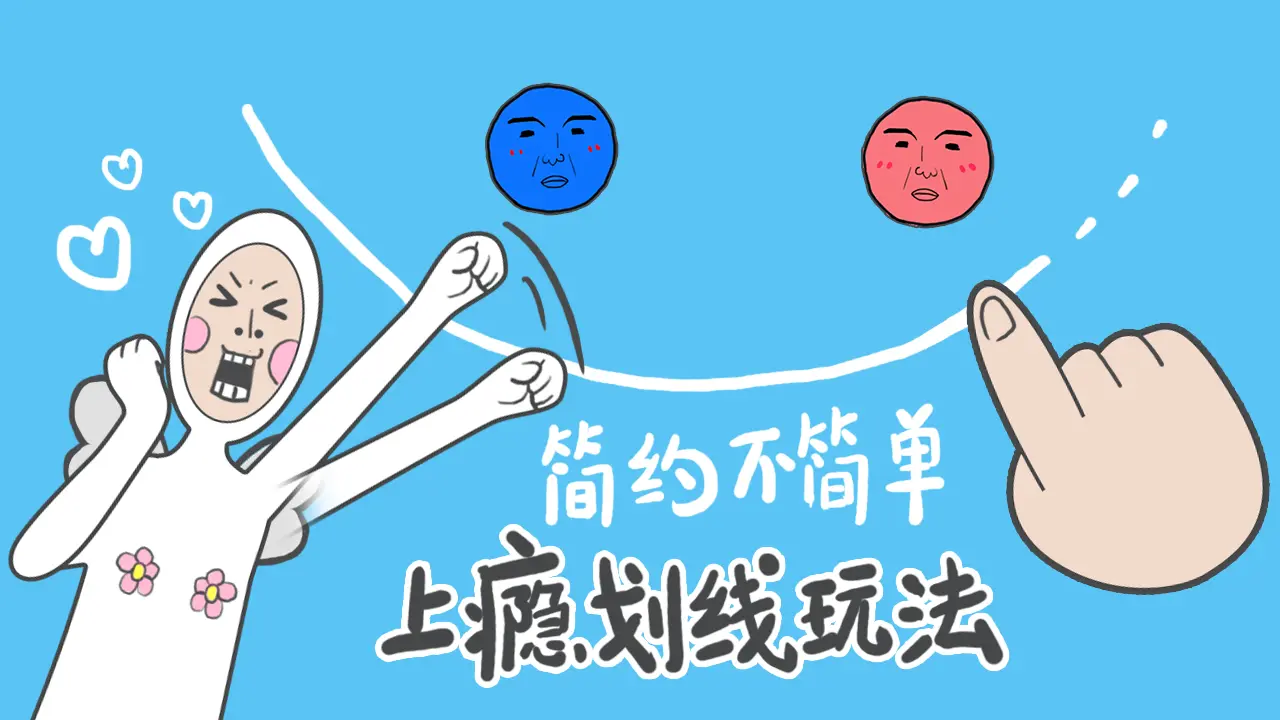 奇怪的丘比特游戏