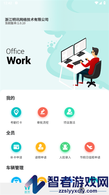 明讯考勤APP