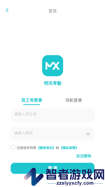 明讯考勤APP