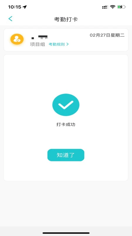 明讯考勤APP