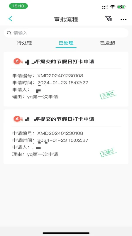 明讯考勤APP