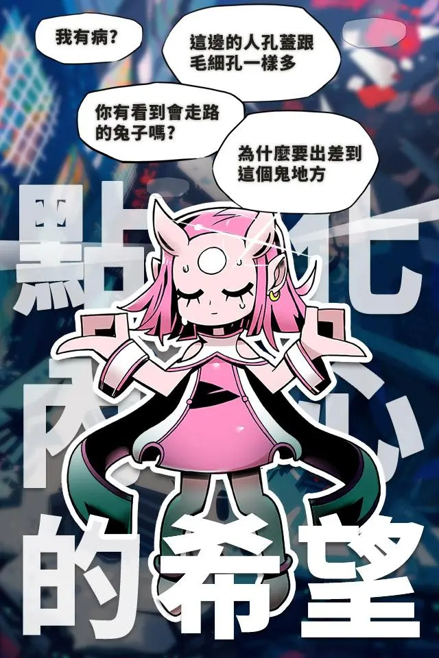 我满怀希望的有病信仰游戏