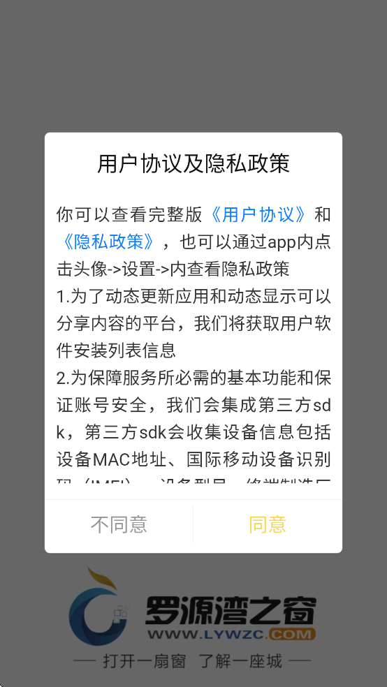 罗源湾之窗app下载