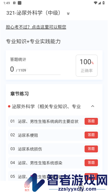 泌尿外科学新题库官方版