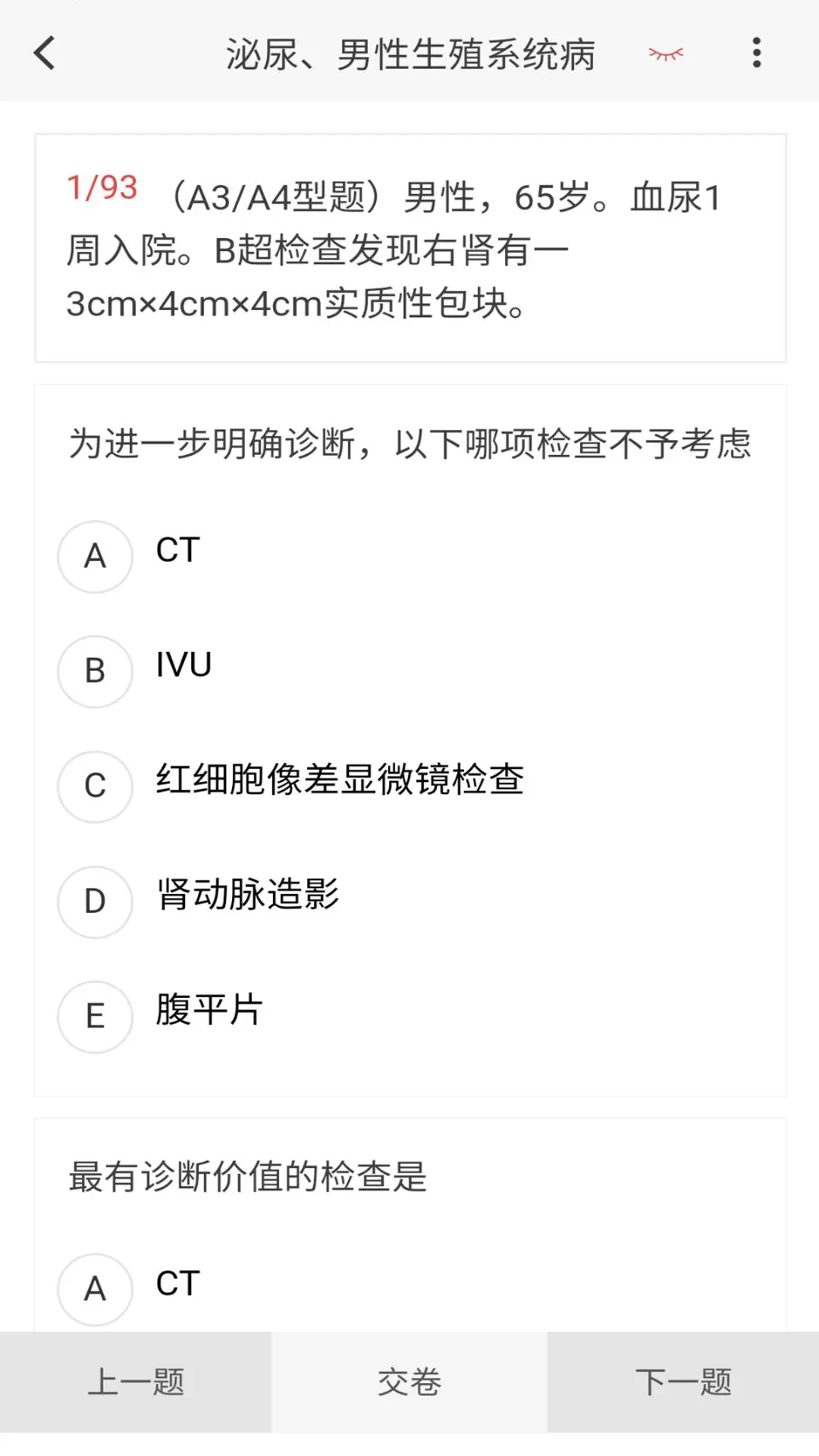 泌尿外科学新题库官方版
