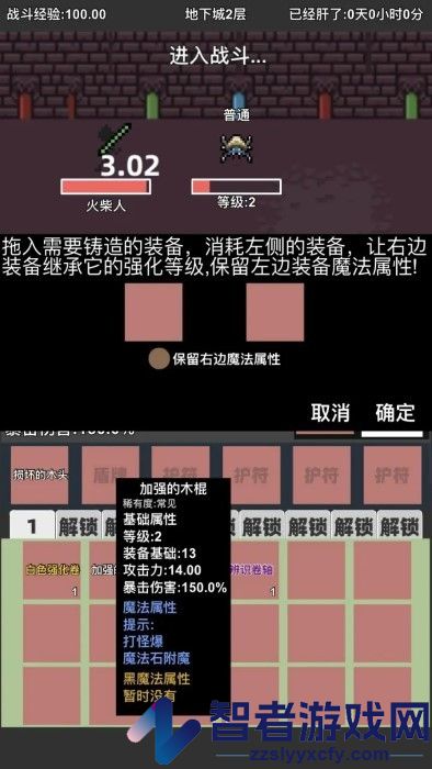 火柴人地下城与地牢免广告