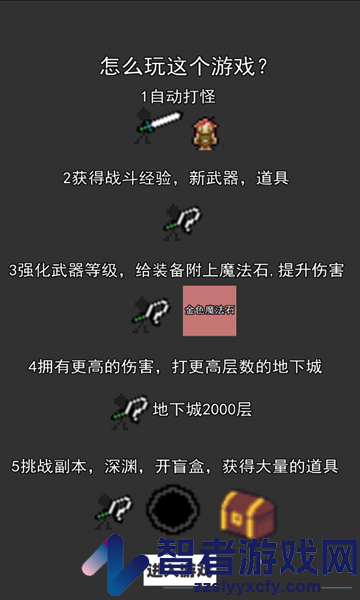 火柴人地下城与地牢免广告