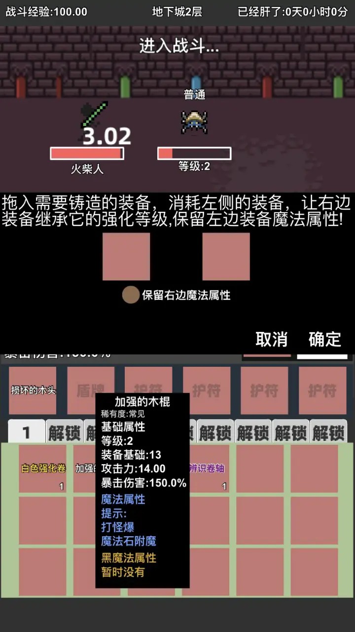 火柴人地下城与地牢免广告