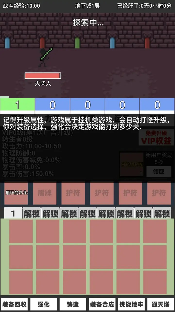 火柴人地下城与地牢免广告