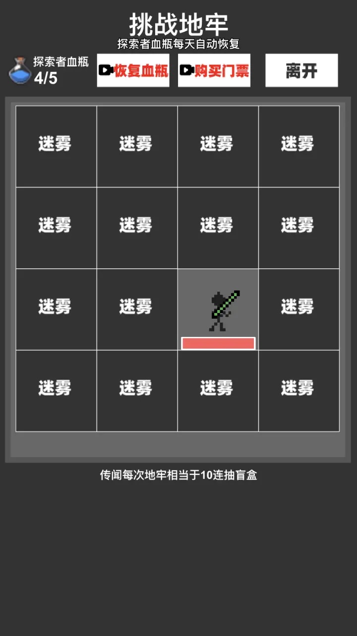 火柴人地下城与地牢免广告