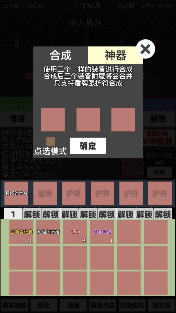 火柴人地下城与地牢免广告