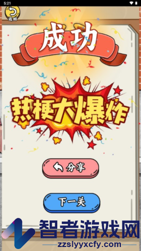 熱梗大爆炸游戏