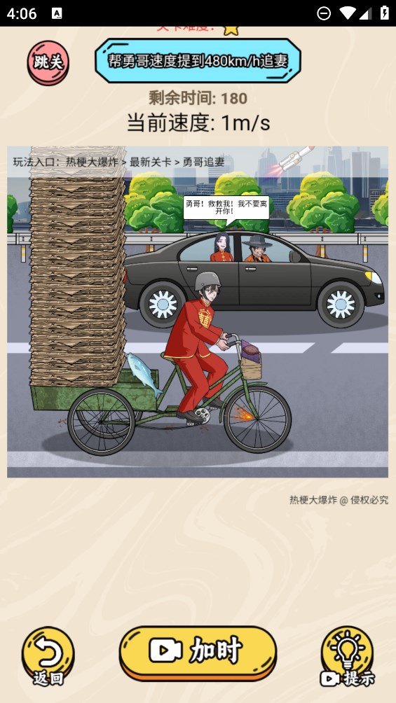 熱梗大爆炸游戏