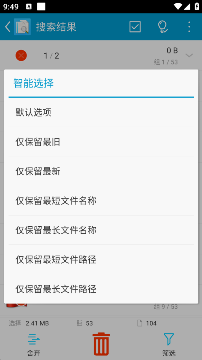 搜索重复文件最新版