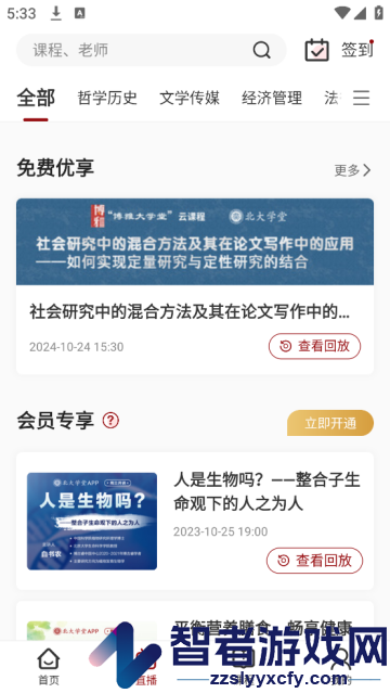 北大学堂最新版