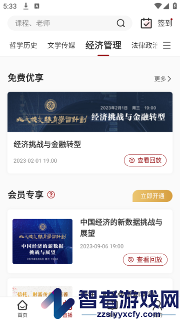 北大学堂最新版