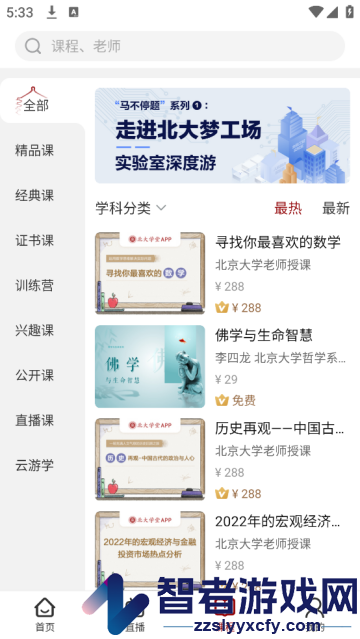 北大学堂最新版