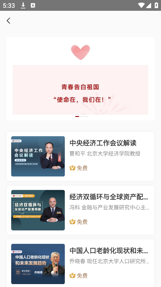 北大学堂最新版