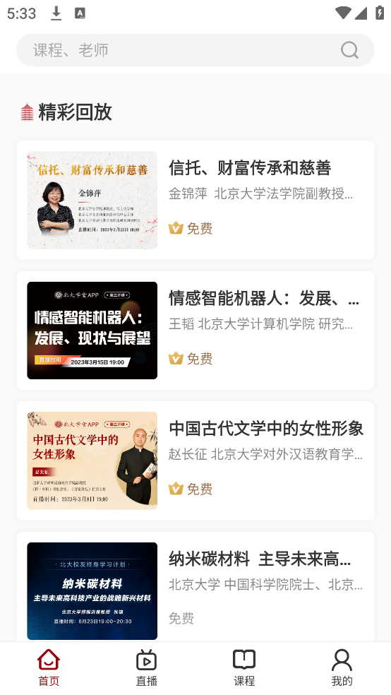北大学堂最新版