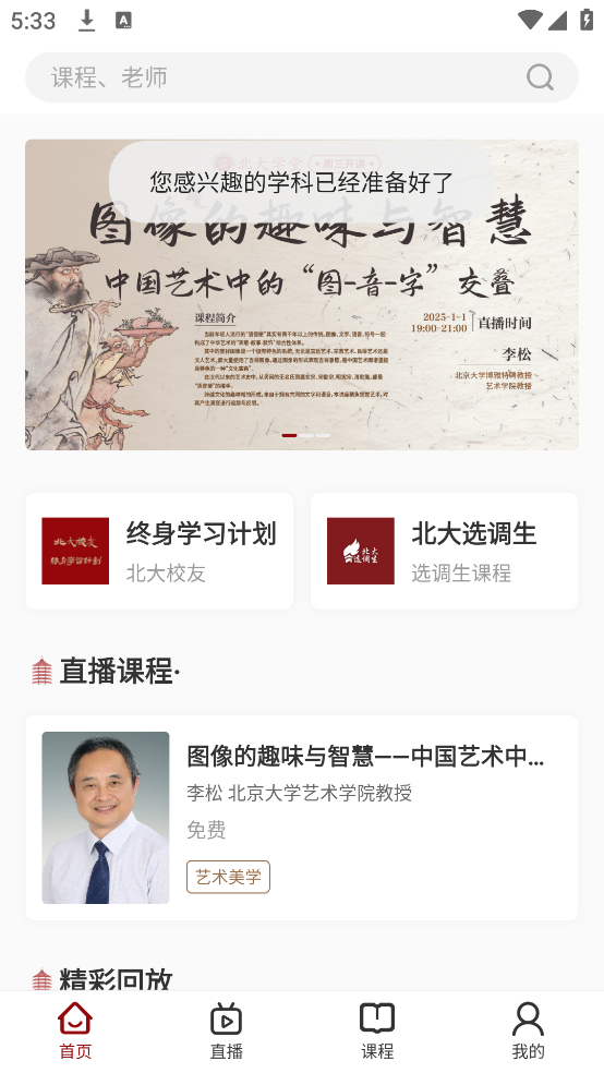 北大学堂最新版