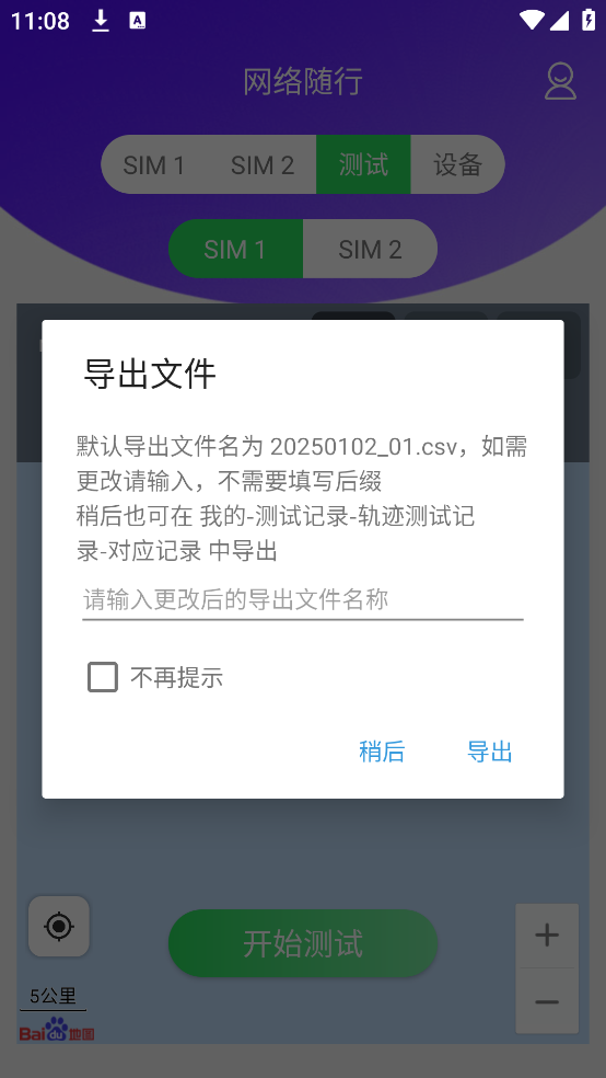 网络随行app