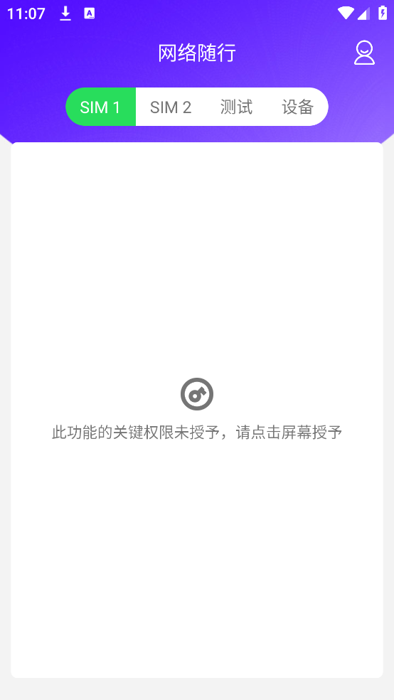 网络随行app