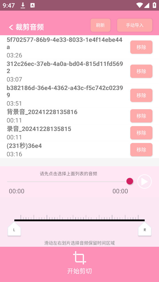 裁剪切视频app