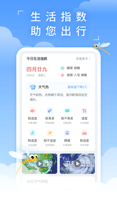 蜻蜓天气预报最新版