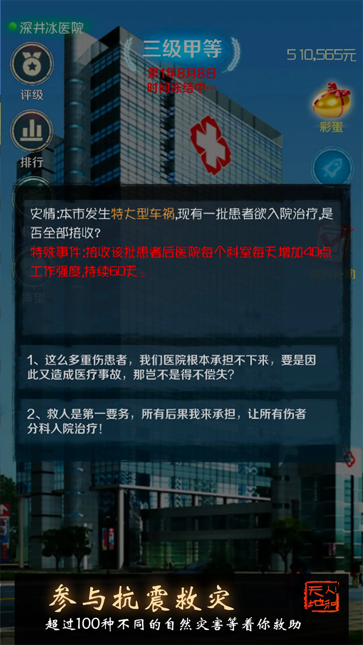 我是院长最新版