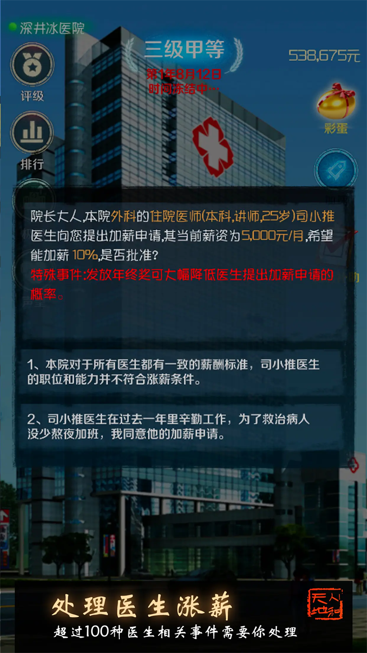 我是院长最新版