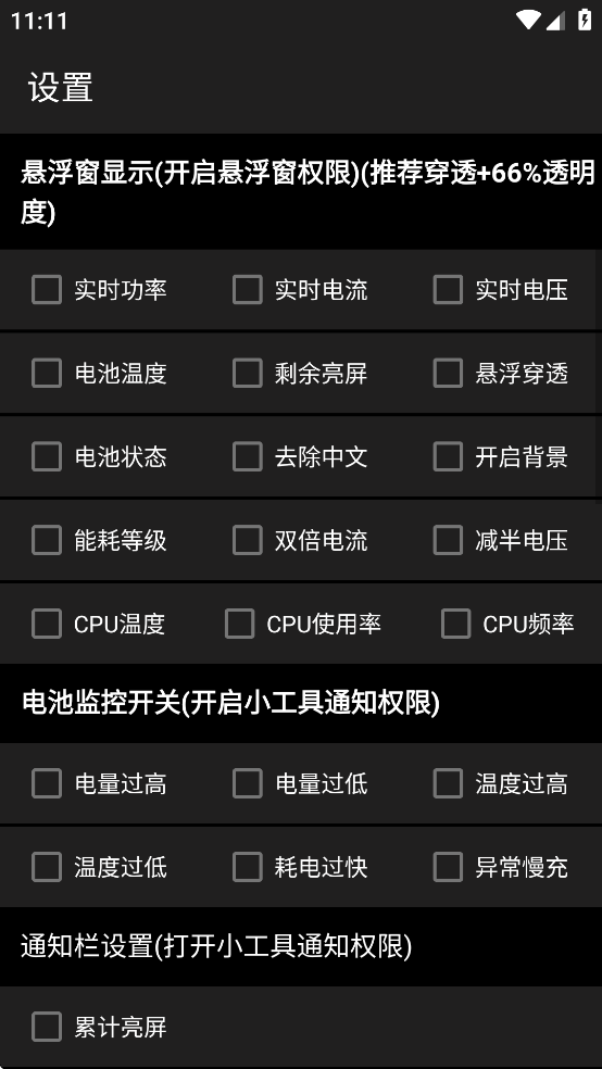 电池小工具app