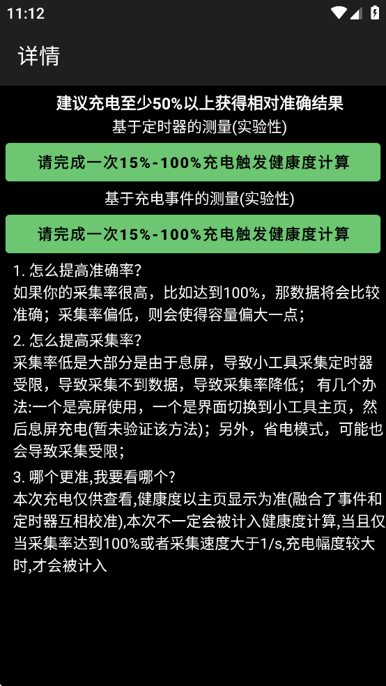 电池小工具app