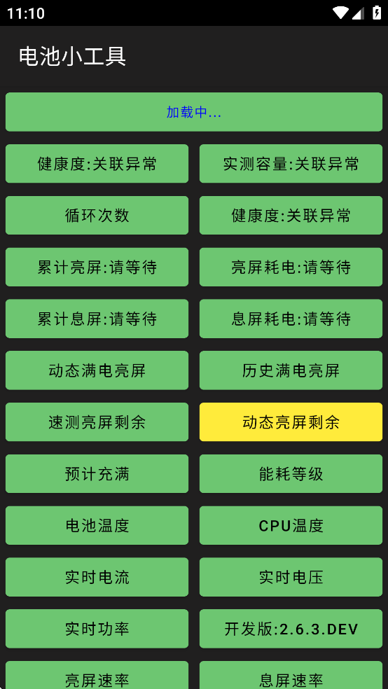 电池小工具app