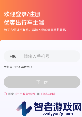 优客出行车主端app