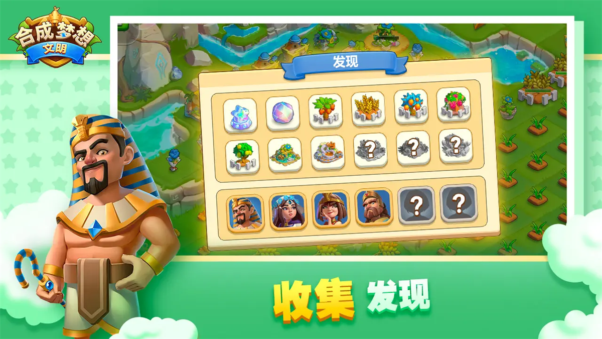 合成梦想游戏