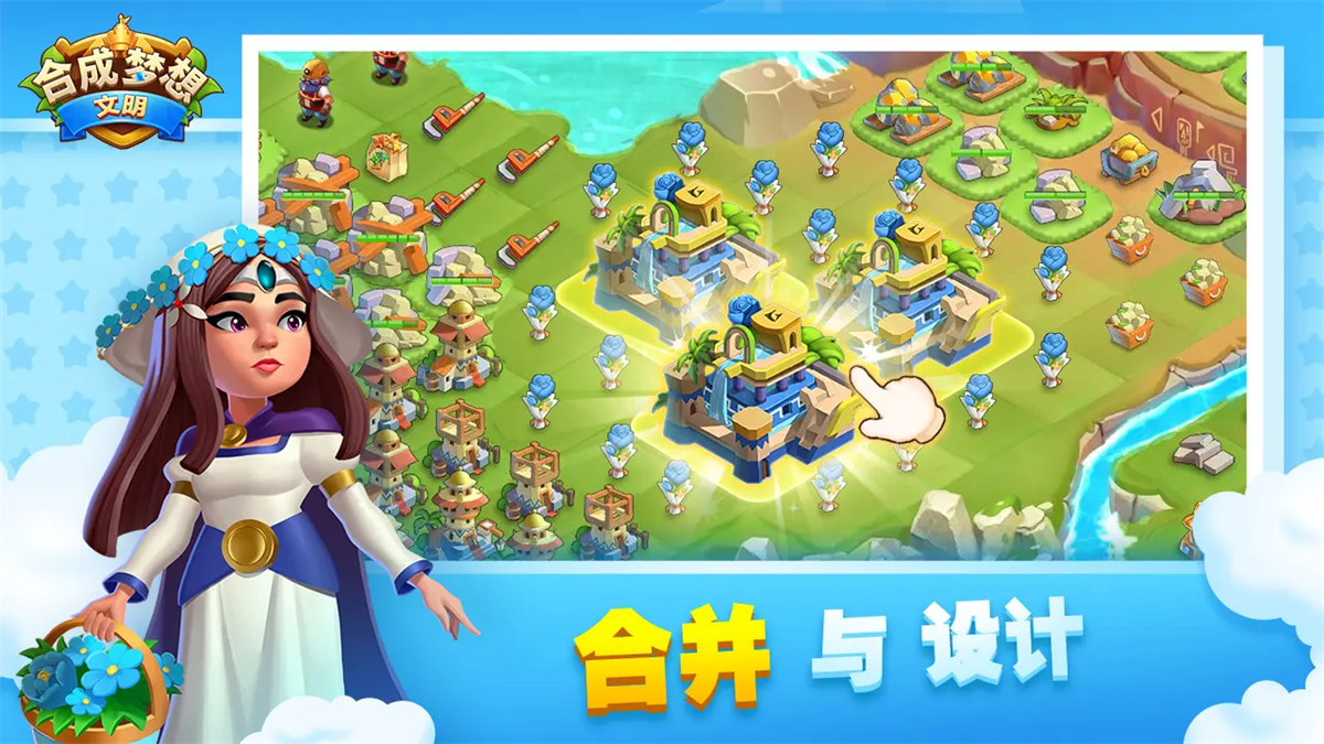 合成梦想游戏