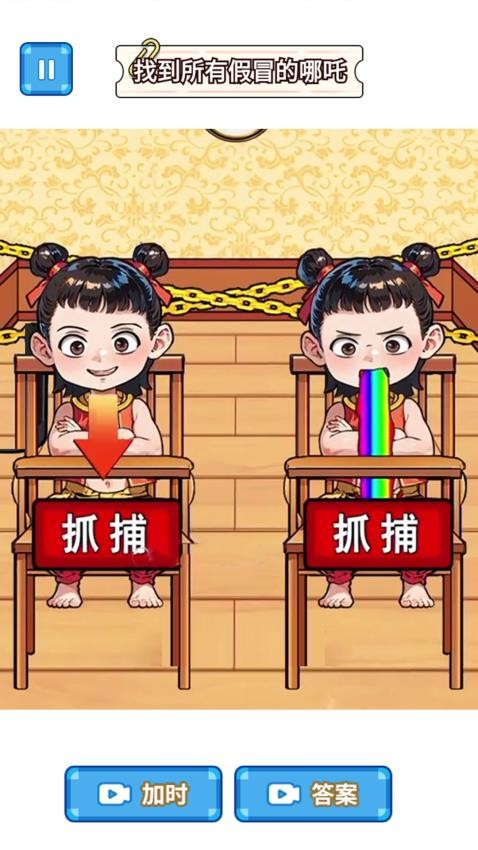 找出真哪吒