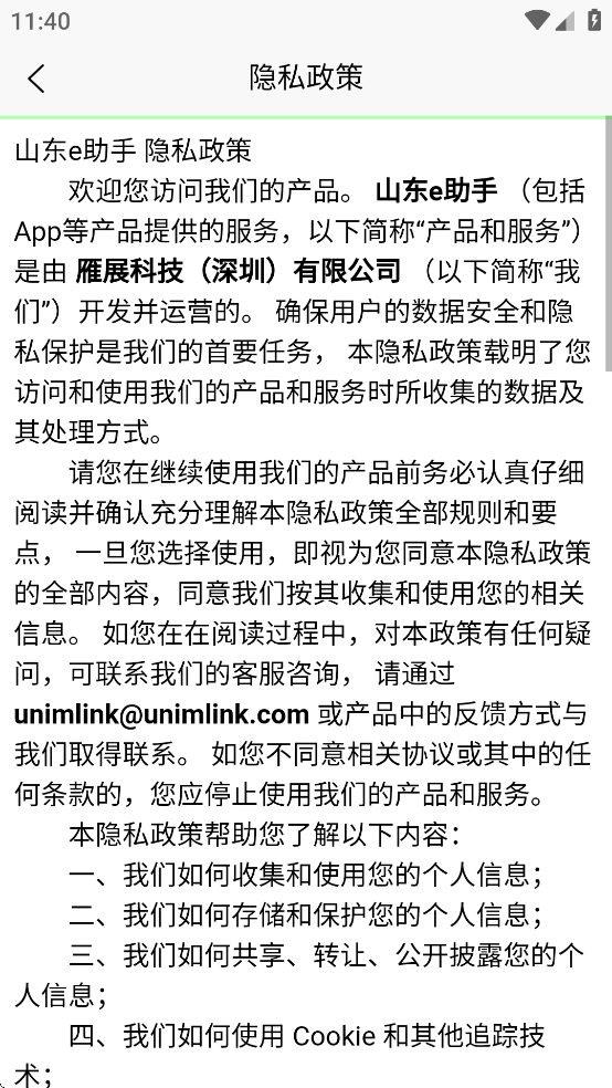 山东e助手最新版本下载
