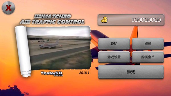 空中交通管制