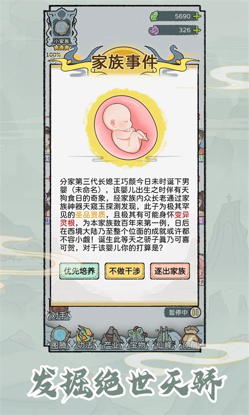 修仙世家模拟器