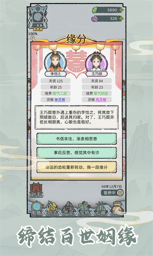修仙世家模拟器