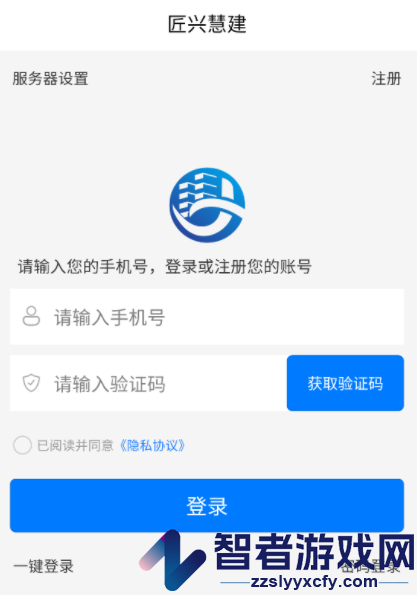匠兴慧建app