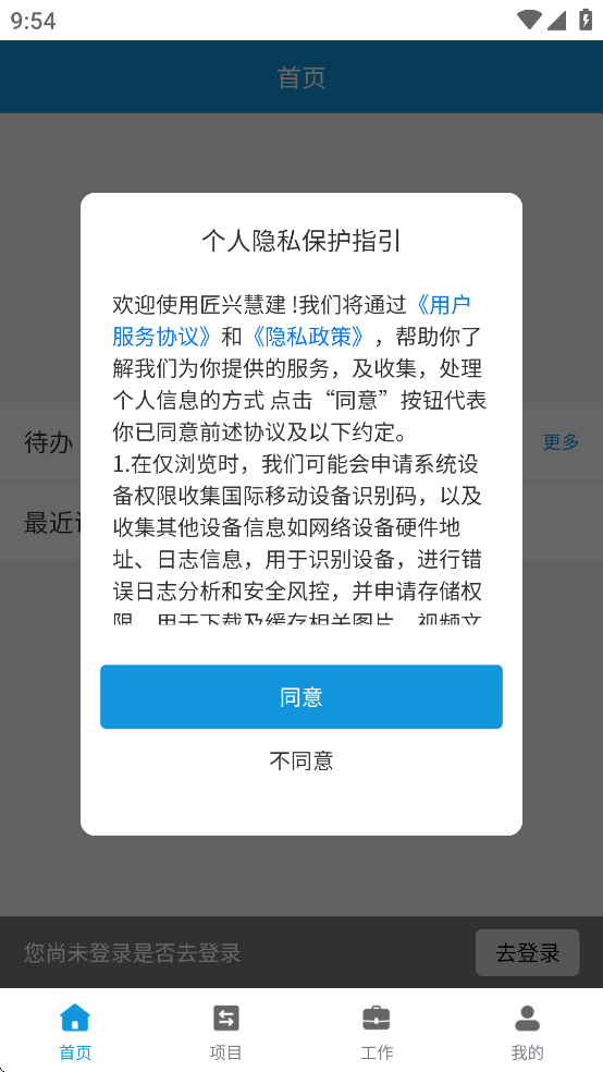 匠兴慧建app