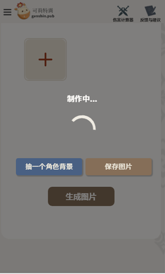 原神旅行者护照图片app
