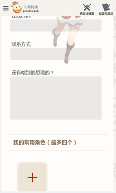 原神旅行者护照图片app
